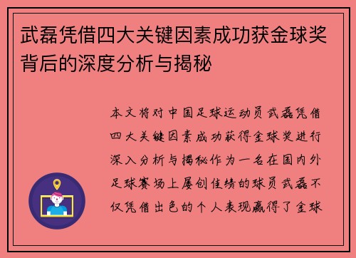 武磊凭借四大关键因素成功获金球奖背后的深度分析与揭秘