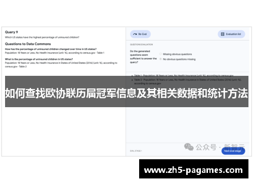 如何查找欧协联历届冠军信息及其相关数据和统计方法