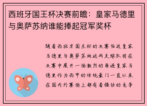 西班牙国王杯决赛前瞻:皇家马德里与奥萨苏纳谁能捧起冠军奖杯 西班牙国王杯决赛前瞻:皇家马德里与奥萨苏纳谁能捧起冠军奖杯