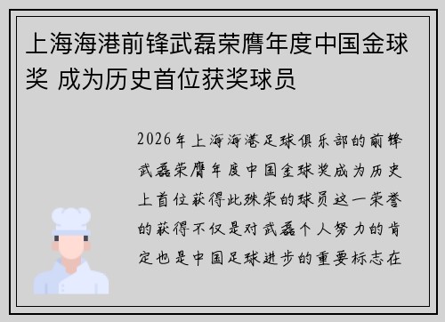 上海海港前锋武磊荣膺年度中国金球奖 成为历史首位获奖球员