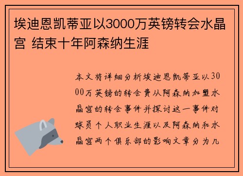 埃迪恩凯蒂亚以3000万英镑转会水晶宫 结束十年阿森纳生涯