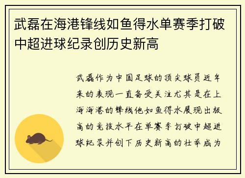 武磊在海港锋线如鱼得水单赛季打破中超进球纪录创历史新高 武磊在海港锋线如鱼得水单赛季打破中超进球纪录创历史新高