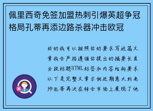 佩里西奇免签加盟热刺引爆英超争冠格局孔蒂再添边路杀器冲击欧冠 佩里西奇免签加盟热刺引爆英超争冠格局孔蒂再添边路杀器冲击欧冠